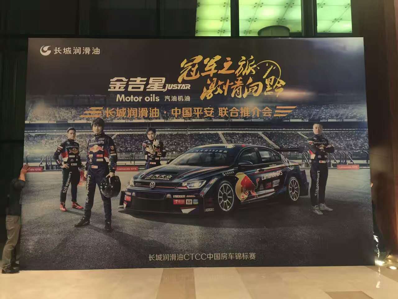 長城潤滑油,中國平安聯(lián)合推介會