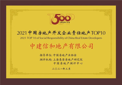中建信和蟬聯中國房地產開發企業綜合實力100強，展現行業領先實力